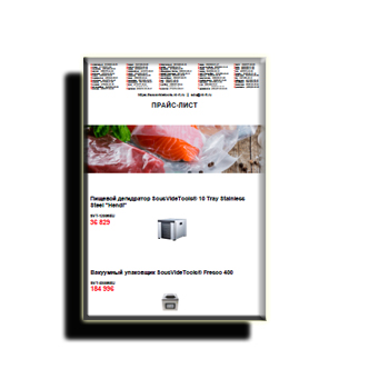 Прайс-лист изготовителя SOUSVIDETOOLS